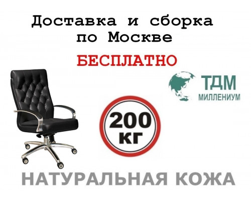 Кресло руководителя Дарвин Хром Б | Darwin Chrome B Multi-office (натуральная кожа) низкая спинка