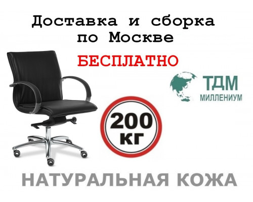 Кресло руководителя Лагуна Хром Б | Laguna Chrome B Multi-office (для руководителя) натуральная кожа