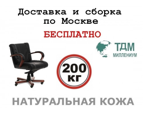 Кресло руководителя Мастер Б | Master B Multi-office (натуральная кожа) низкая спинка