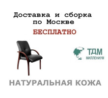 Конференц стул для посетителя Меркурий Д | Mercury D Multi-office (натуральная кожа)