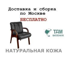 Конференц стул для посетителя Париж Д | Paris D с накладками Multi-office (натуральная кожа)