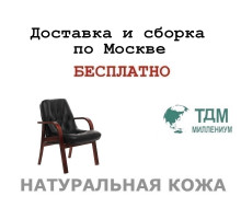 Конференц стул для посетителя Премьер Д | Premier D Multi-office (натуральная кожа)