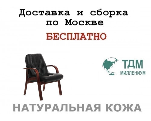 Конференц стул для посетителя Премьер Д | Premier D Multi-office (натуральная кожа)