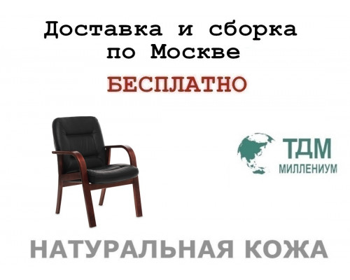 Конференц стул для посетителя Сенатор Д | Senator D Multi-office (натуральная кожа)
