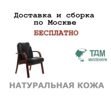 Конференц стул для посетителя Танго Д | Tango D Multi-office (натуральная кожа)
