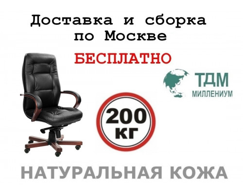 Кресло руководителя Виктория А | Victoria A Multi-office (натуральная кожа) высокая спинка
