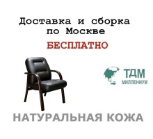 Конференц стул для посетителя Виктория Д | Victoria  D Multi-office (натуральная кожа)