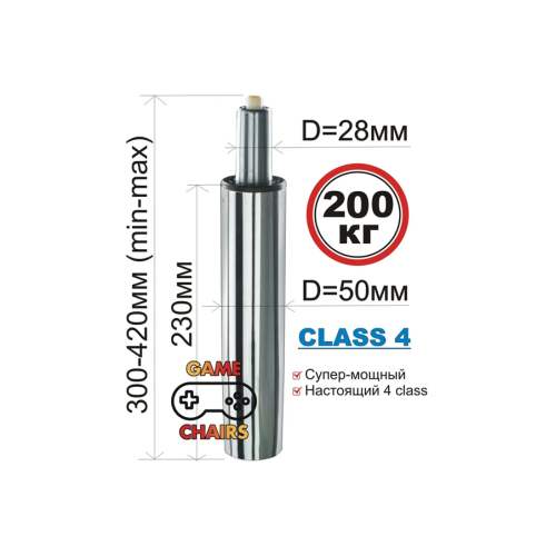 Газлифт усиленный class 4 - втулка 230 мм (хром)