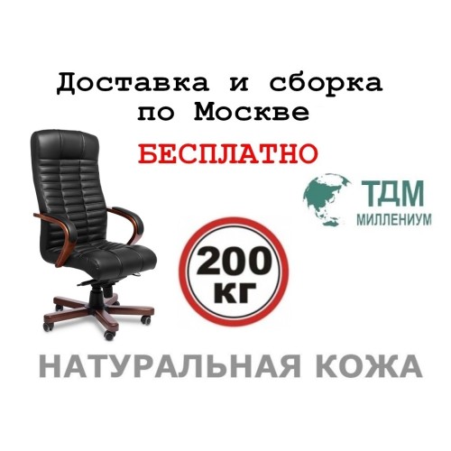 Кресло руководителя Atlant A Multi-office (натуральная кожа) высокая спинка