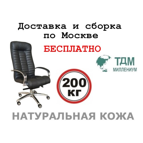 Кресло руководителя Атлант Хром A | Atlant Chrome A Multi-office (натуральная кожа) высокая спинка