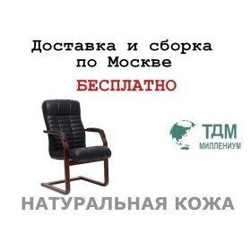 Конференц стул для посетителя Atlant C Multi-office (натуральная кожа)
