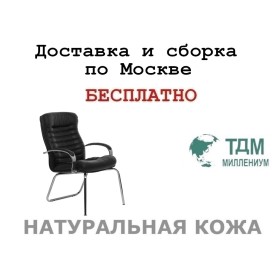 Конференц стул для посетителя Atlant D Chrome Multi-office (натуральная кожа)