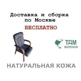 Конференц стул (кресло) для посетителя Atlant D с накладками Multi-office (натуральная кожа)