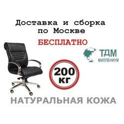 Кресло руководителя Базель Хром Б | Basel Chrome B Multi-office (натуральная кожа) низкая спинка