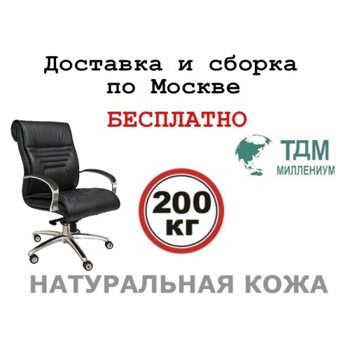 Кресло руководителя Базель Хром Б | Basel Chrome B Multi-office (натуральная кожа) низкая спинка
