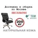 Кресло руководителя Базель Хром Б | Basel Chrome B Multi-office (натуральная кожа) низкая спинка