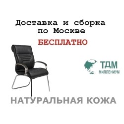 Конференц стул для посетителя Базель Хром Д | Basel Chrome D Multi-office (натуральная кожа)
