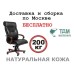 Кресло руководителя Базель A | Basel A Multi-office (натуральная кожа) высокая спинка