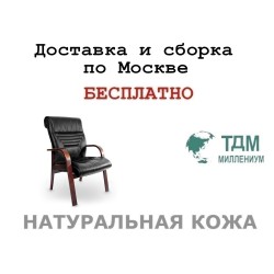 Конференц стул для посетителя Basel D Multi-office (натуральная кожа)