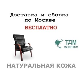 Конференц стул для посетителя Basel D Multi-office (натуральная кожа)