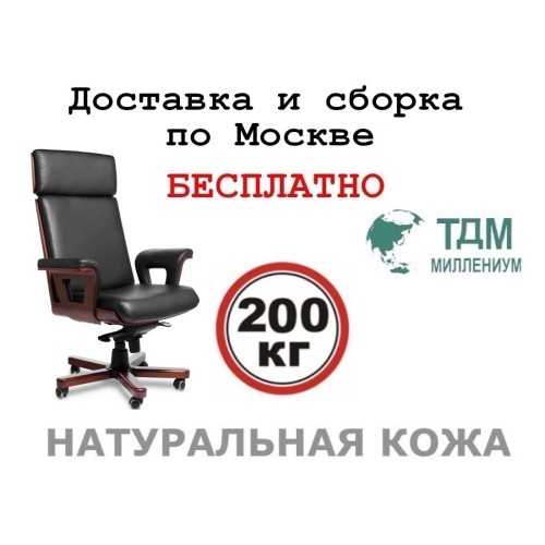 Кресло руководителя Кадис A | Cadis A Multi-office (натуральная кожа) высокая спинка