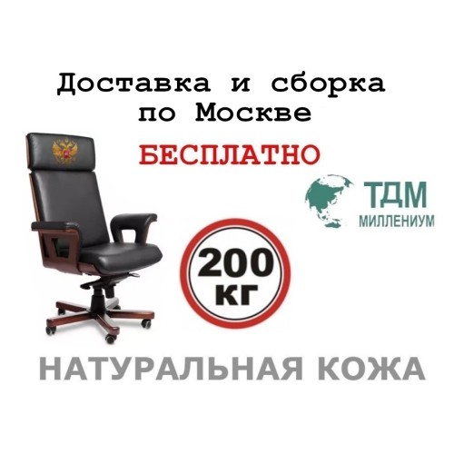 Кресло руководителя Кадис A | Cadis A с гербом Multi-office (натуральная кожа) высокая спинка