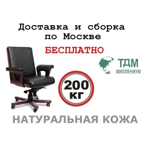Кресло руководителя Cadis B Multi-office (натуральная кожа) низкая спинка