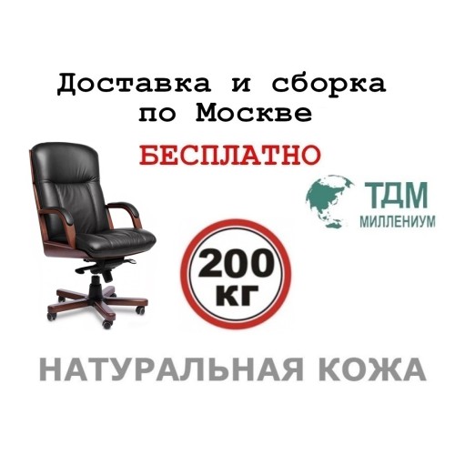 Кресло руководителя Cannes A Multi-office (натуральная кожа) высокая спинка