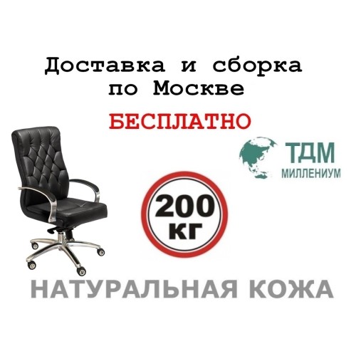 Кресло руководителя Дарвин Хром A | Darwin Chrome A Multi-office (натуральная кожа) высокая спинка
