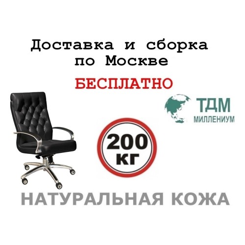 Кресло руководителя Дарвин Хром Б | Darwin Chrome B Multi-office (натуральная кожа) низкая спинка