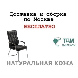 Конференц стул для посетителя Дарвин Хром Д | Darwin Chrome D высокая спинка Multi-office (натуральная кожа)