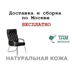 Конференц стул для посетителя Дарвин Хром Д | Darwin Chrome D Multi-office (натуральная кожа)