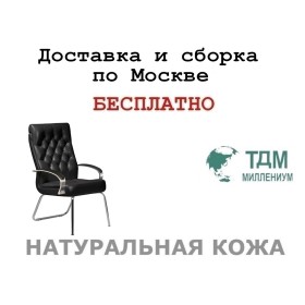 Конференц стул для посетителя Дарвин Хром Д | Darwin Chrome D Multi-office (натуральная кожа)