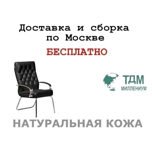 Конференц стул для посетителя Дарвин Хром Д | Darwin Chrome D Multi-office (натуральная кожа)
