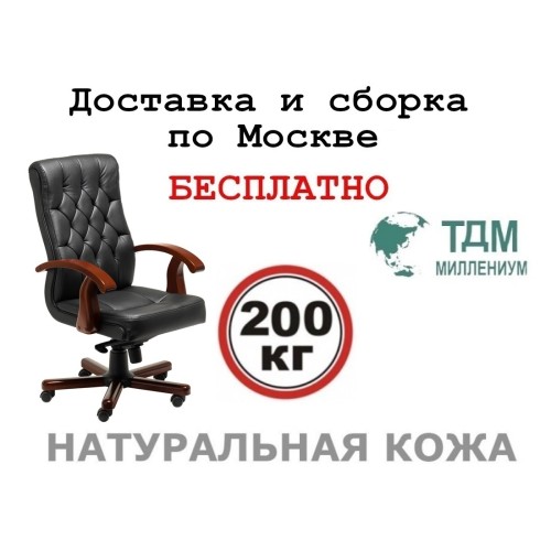 Кресло руководителя Darwin B Multi-office (натуральная кожа) низкая спинка