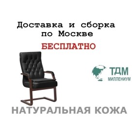 Конференц стул для посетителя Darwin C с подушкой Multi-office (натуральная кожа)