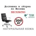 Кресло руководителя Эпсилон С-Лайн Б | Epsilon S-line B Multi-office (натуральная кожа) низкая спинка