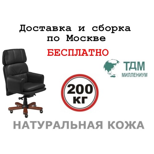 Кресло руководителя Faust A Multi-office (натуральная кожа) высокая спинка