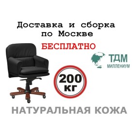 Кресло руководителя Faust B Multi-office (натуральная кожа) низкая спинка