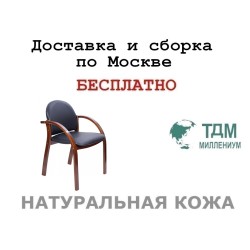 Конференц стул для посетителя Juno D (Джуно) Multi-office (натуральная кожа)