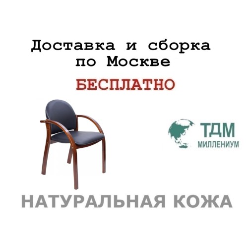 Конференц стул для посетителя Juno D (Джуно) Multi-office (натуральная кожа)
