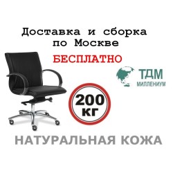 Кресло Laguna B Multi-office (для руководителя) натуральная кожа