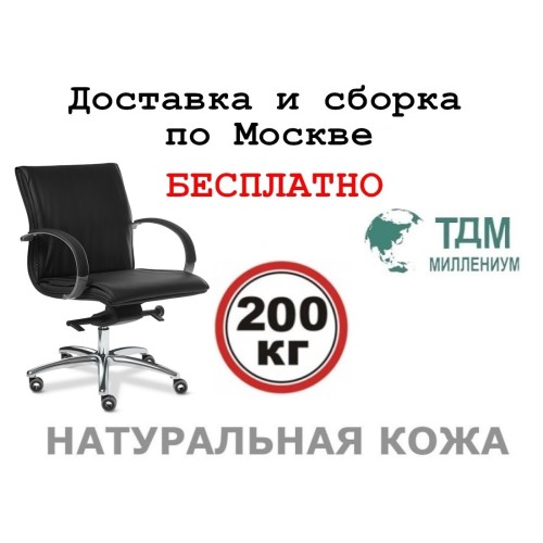 Кресло Laguna B Multi-office (для руководителя) натуральная кожа