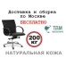 Кресло Laguna B Multi-office (для руководителя) натуральная кожа
