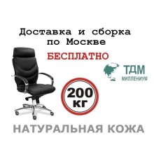 Кресло руководителя Leeds Chrome A Multi-office (натуральная кожа) высокая спинка