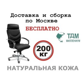 Кресло руководителя Leeds Chrome A Multi-office (натуральная кожа) высокая спинка