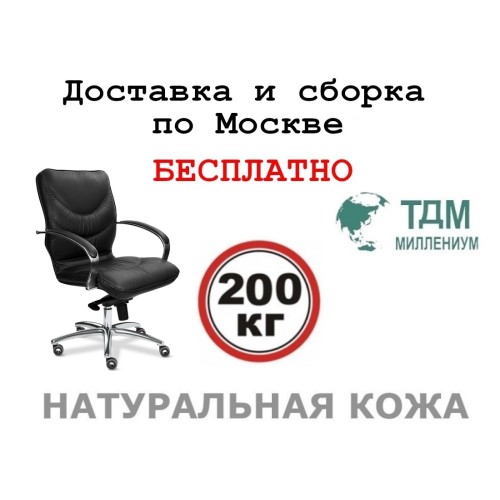 Кресло руководителя Leeds Chrome B Multi-office (натуральная кожа) низкая спинка