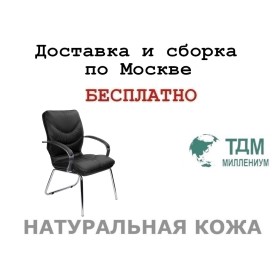 Конференц стул для посетителя Leeds Chrome D Multi-office (натуральная кожа)