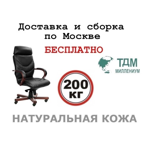 Кресло руководителя Лидс A | Leeds Wood A Multi-office (натуральная кожа) высокая спинка