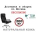Кресло руководителя Мастер Хром A | Master Chrome A Multi-office (натуральная кожа) высокая спинка